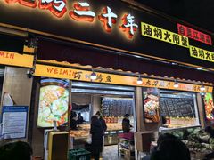 -为民烧烤吧.自贡爆炒菜(收录10年好店)