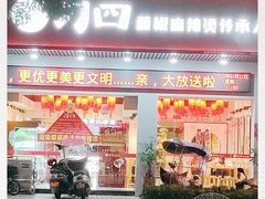 -刁四藤椒麻辣烫传承人(龙成尊庭店)