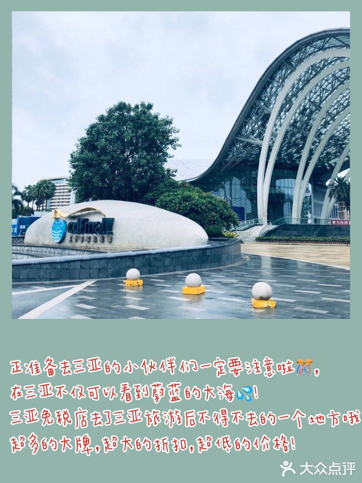 三亚免税店也是去了三亚旅游后不得不去的一个地方哦！