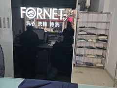 -福奈特洗衣·洗鞋·奢侈品护理(虬江路店)