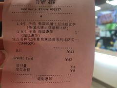 账单-达美乐比萨(商城路店)