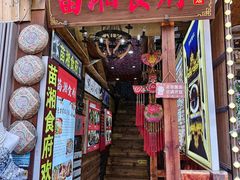 -苗湘食府(十年店)