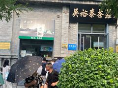 -吴裕泰茶庄(前门大街店)