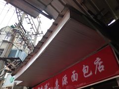 门面-惠源面包店(开禾路店)