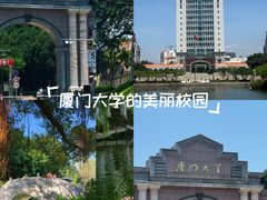 -厦门大学(思明校区)
