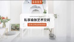 -羿刻互动·瑜伽雅集·瘦身·塑形