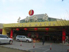 SV107334-北京建国饭店