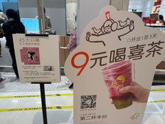 -喜茶(杭州龙湖西溪天街店)