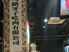 -马路牙子烧烤音乐酒馆(望京店)