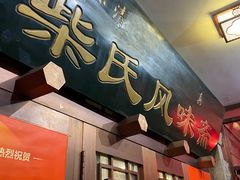 -柴氏风味斋(甘家口店)