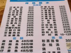 菜单-汝萍传统蘸水菜(春华路总店)