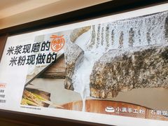 -小满手工粉(北京富力广场店)