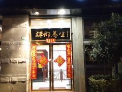-梧桐栖·养生·spa