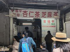 -老福平张记杏仁茶芝麻茶