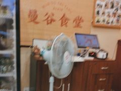 -曼谷食堂·泰国家庭料理