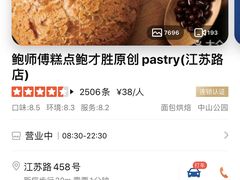 -鲍师傅糕点(江苏路店)