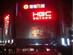 -华谊兄弟影院(北京洋桥店)
