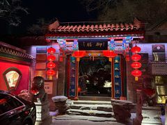 -白家大院·王府宫廷菜(苏州街店)