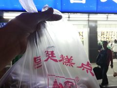 -宫廷糕点铺(建设路店)