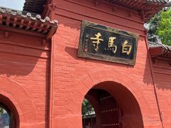 -洛阳白马寺