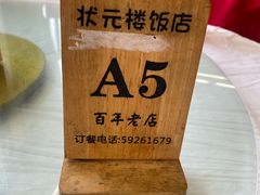 -状元楼(金溪路店)