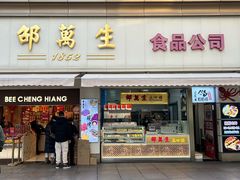 -邵万生食品公司(南京东路店)