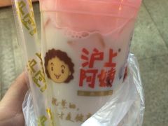 -沪上阿姨·精选茶饮(天长东路店)