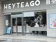 -喜茶(武汉范湖万达广场店)