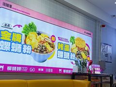 -柳蛳蛳螺蛳粉(朱辛庄TBD店)