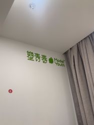 -塑青春&伊肤泉祛痘皮肤管理
