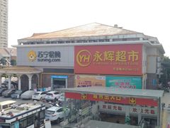 门面-永辉超市(海沧禹洲店)