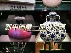 -辽宁省博物馆