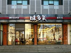 -味多美(望京店)