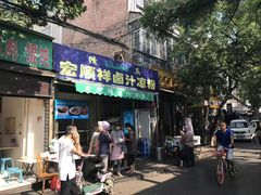 -清真·宏顺祥卤汁凉粉(大皮院店)
