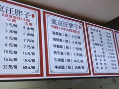 -汪胖子襄阳牛肉面(华丰路店)