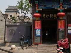 姚记炒肝门头-姚记炒肝店(鼓楼店)