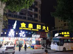 门面-食鼎记海鲜大排档(美食街店)