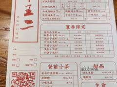-湘里乡亲甲王二老店