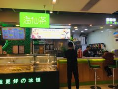 -溢仙茶(中防万宝城店)