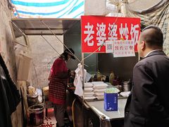 -老婆婆炒饭(小白楼1902欧式风情街店)