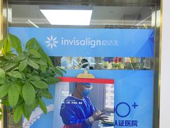 -美可普口腔医院(东街分店)