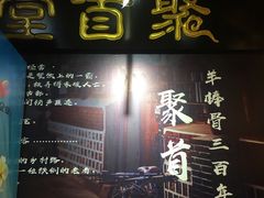 -聚首堂·特色小吃·肘子(什刹海德胜门店)