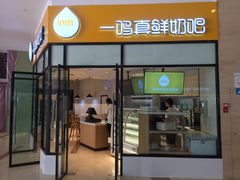 -一鸣真鲜奶吧(万地店)