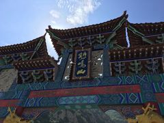 -鸡鸣山旅游风景区