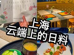 -雲上錢屋·怀石料理(上海中心店)
