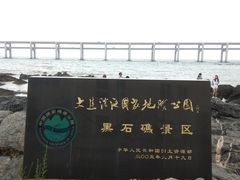 -黑石礁公园