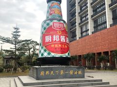 -厨邦酱油文化博览馆