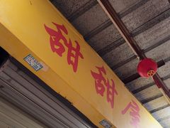 -甜甜屋(解放中路店)