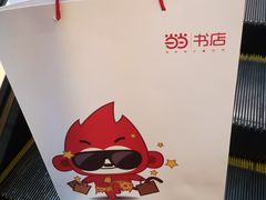 -当当书店(国泰广场店)