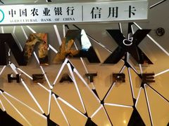 -博纳UA影城(KK Mall店)